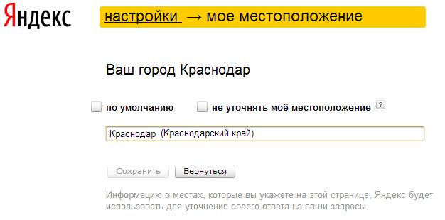 Как поменять город в яндексе на телефоне. Изменить город в Яндексе. Изменить местоположение в Яндексе на телефоне. Как сменить город в Яндексе. Как изменить местоположение в Яндексе.